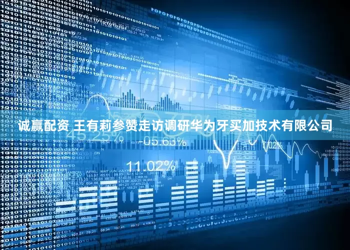 诚赢配资 王有莉参赞走访调研华为牙买加技术有限公司